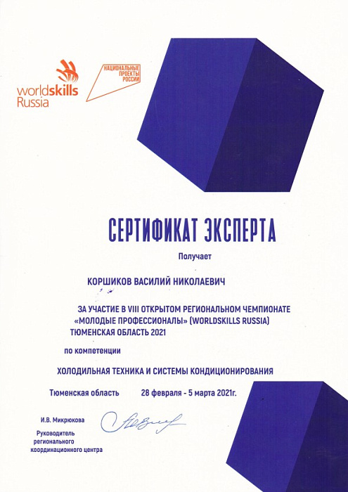 Сертификат Эксперта II