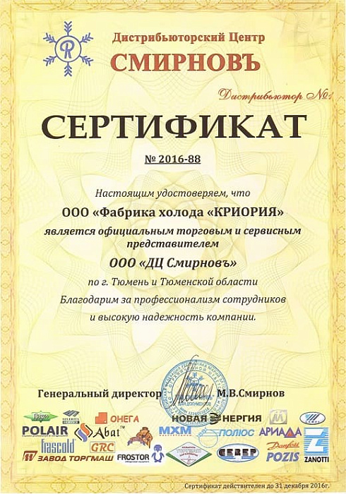 Сертификат официального торгового и сервисного представителя
